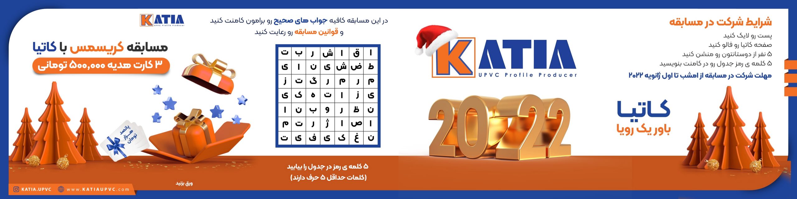 مسابقه کریسمس با کاتیا