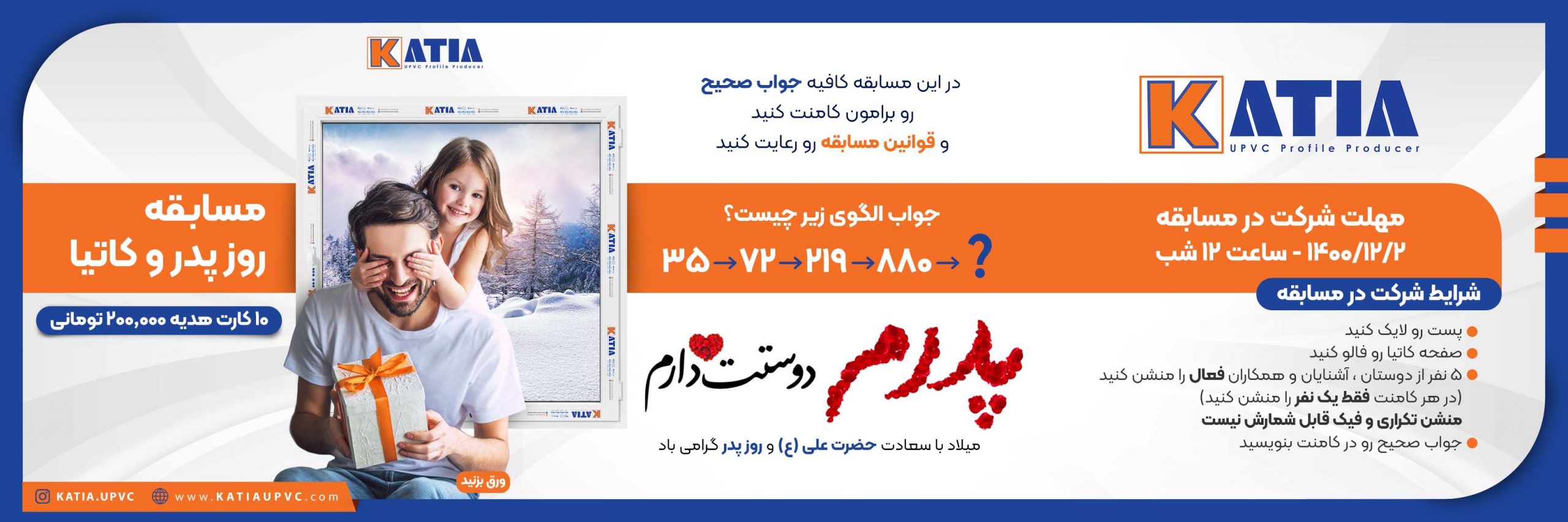 مسابقه روز پدر و کاتیا