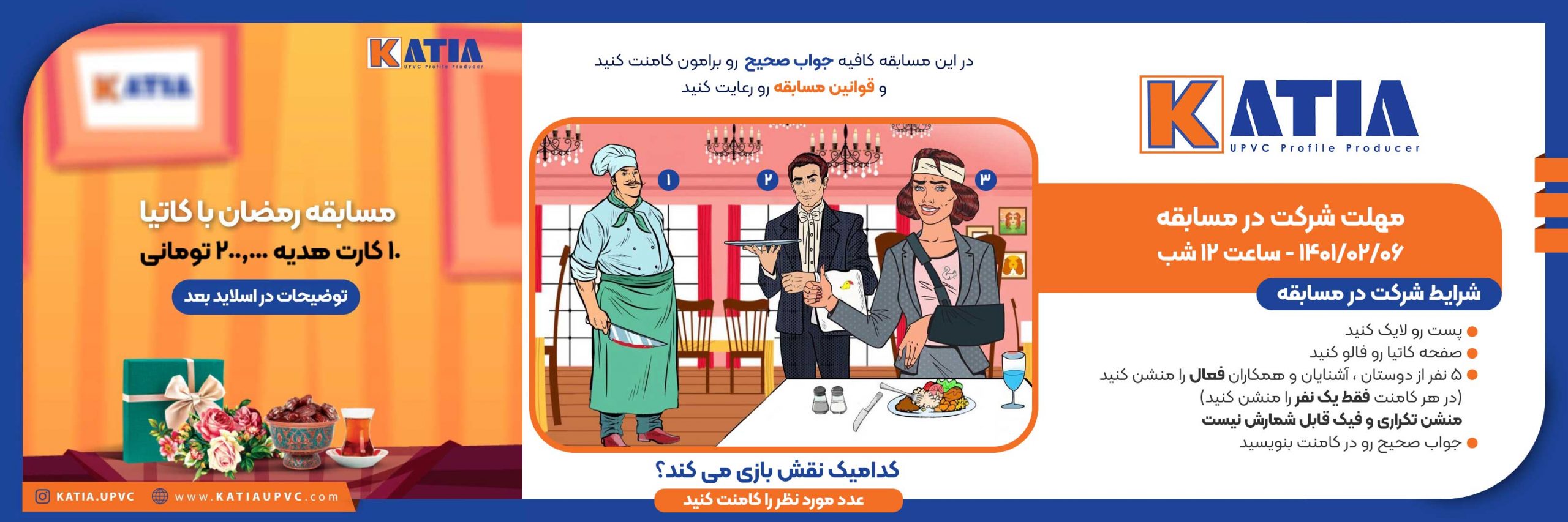 مسابقه رمضان با کاتیا